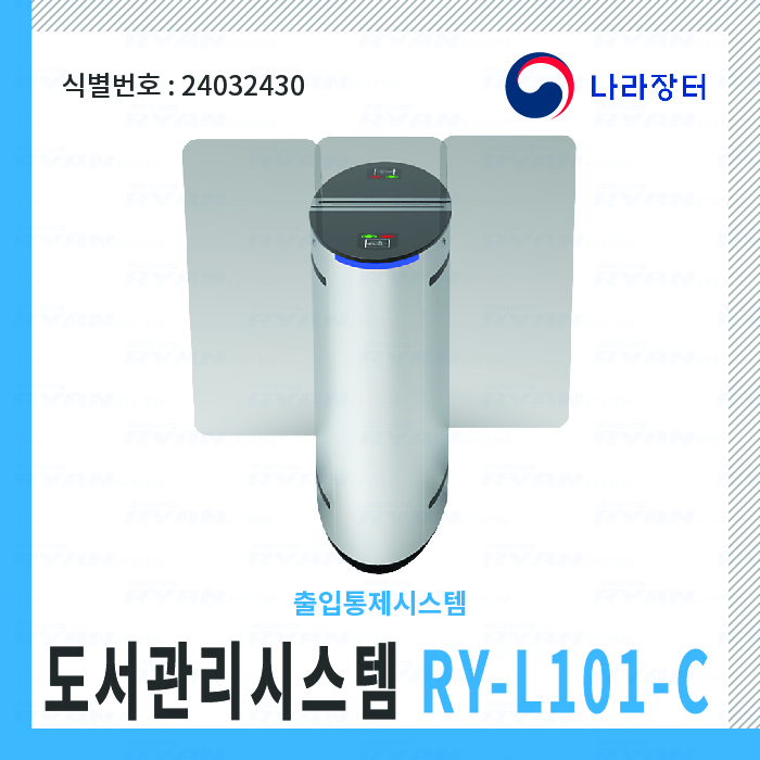 도서관리시스템 RY-L101-C 출입통제시스템 / 식별번호-24032430
