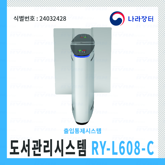 도서관리시스템 RY-L608-C 출입통제시스템 / 식별번호-24032428