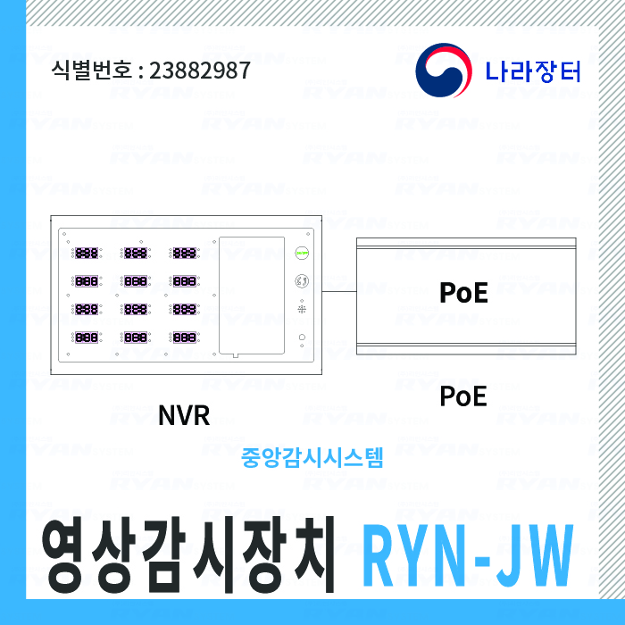 영상감시장치 RYN-JW 중앙감시시스템 / 식별번호-23882987
