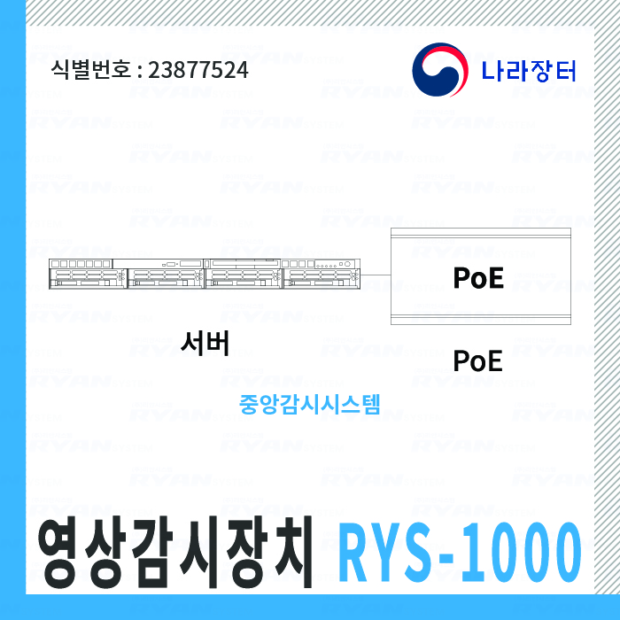 영상감시장치 RYS-1000 중앙감시시스템 / 식별번호-23877524