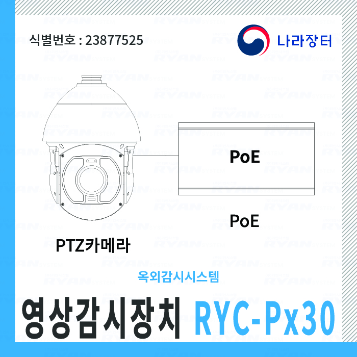 영상감시장치 RYC-Px30 옥외감시시스템 / 식별번호-23877525