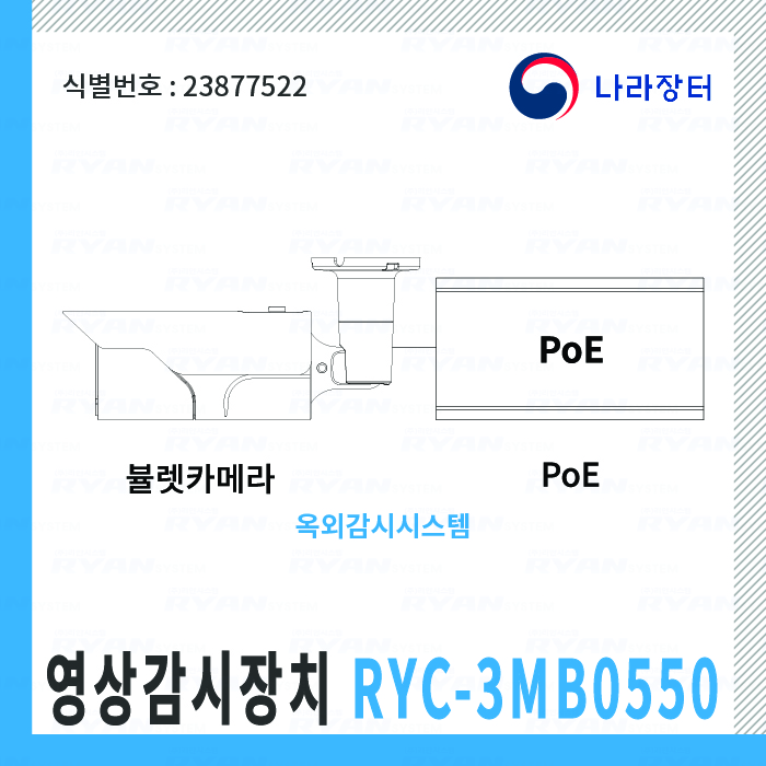 영상감시장치 RYC-3MB0550 옥외감시시스템 / 식별번호-23877522