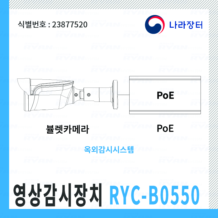 영상감시장치 RYC-B0550 옥외감시시스템 / 식별번호-23877520
