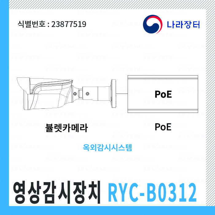 영상감시장치 RYC-B0312 옥외감시시스템 / 식별번호-23877519