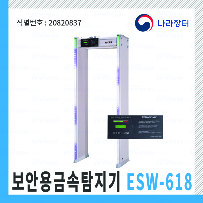 보안용금속탐지기 ESW-618 / 식별번호-20820837