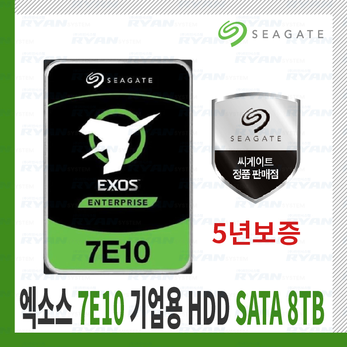 씨게이트 엑소스 7E10 7200/256M SATA 기업용 8TB