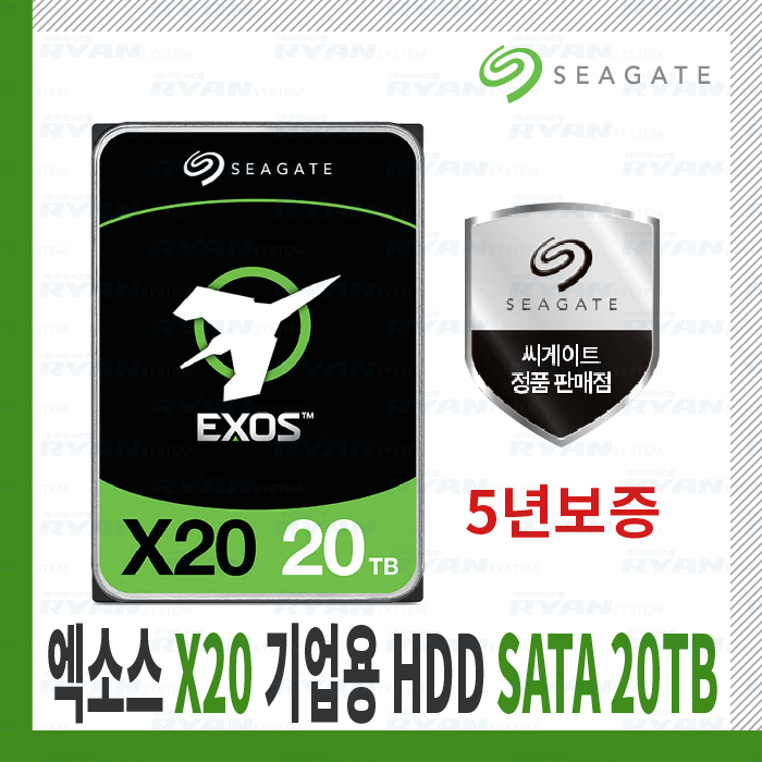 씨게이트 엑소스 X20 7200/256M SATA 기업용 20TB