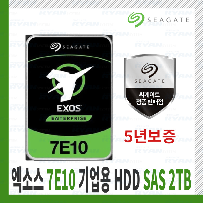 씨게이트 엑소스 7E10 7200/256M SAS 기업용 2TB