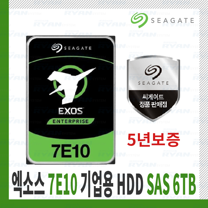 씨게이트 엑소스 7E10 7200/256M SAS 기업용 6TB