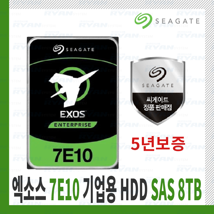 씨게이트 엑소스 7E10 7200/256M SAS 기업용 8TB