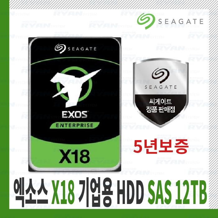 씨게이트 엑소스 X18 7200/256M SAS 기업용 12TB