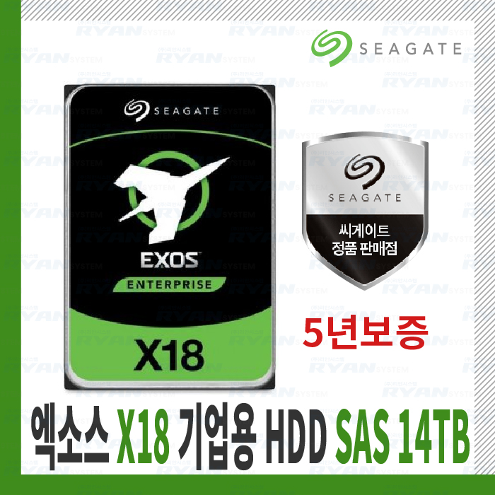 씨게이트 엑소스 X18 7200/256M SAS 기업용 14TB