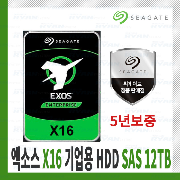 씨게이트 엑소스 X16 7200/256M SAS 기업용 12TB