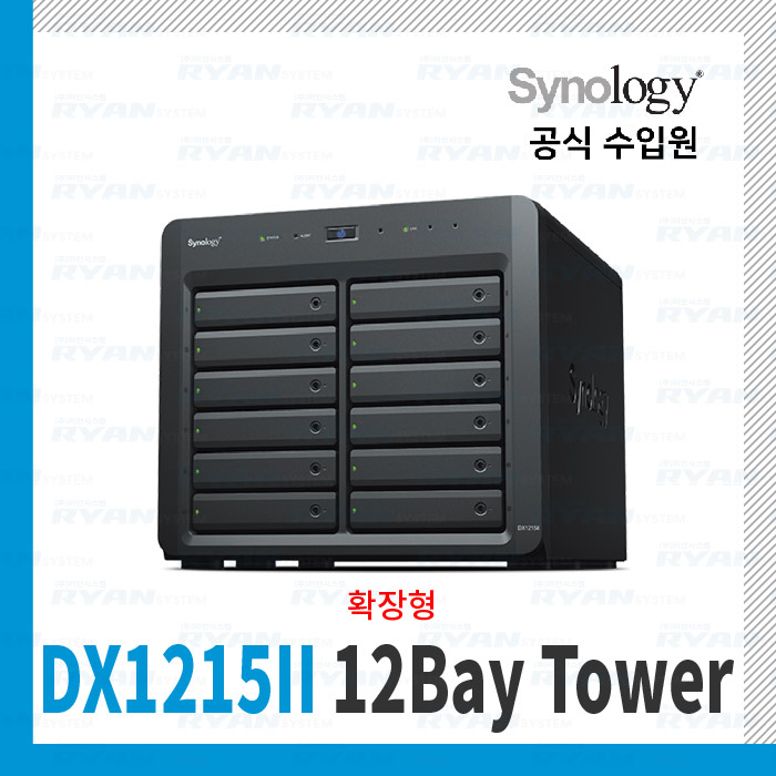 시놀로지 DX1215II (12베이/타워확장형/하드미포함)