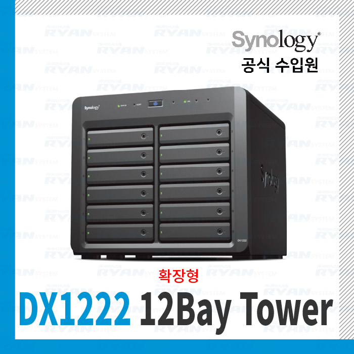 시놀로지 DX1222 (12베이/타워확장형/하드미포함)