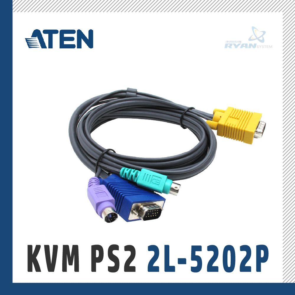 [에이텐] 2L-5202P | KVM케이블 | (PS2)